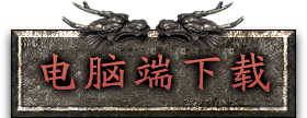 微端登陆器下载